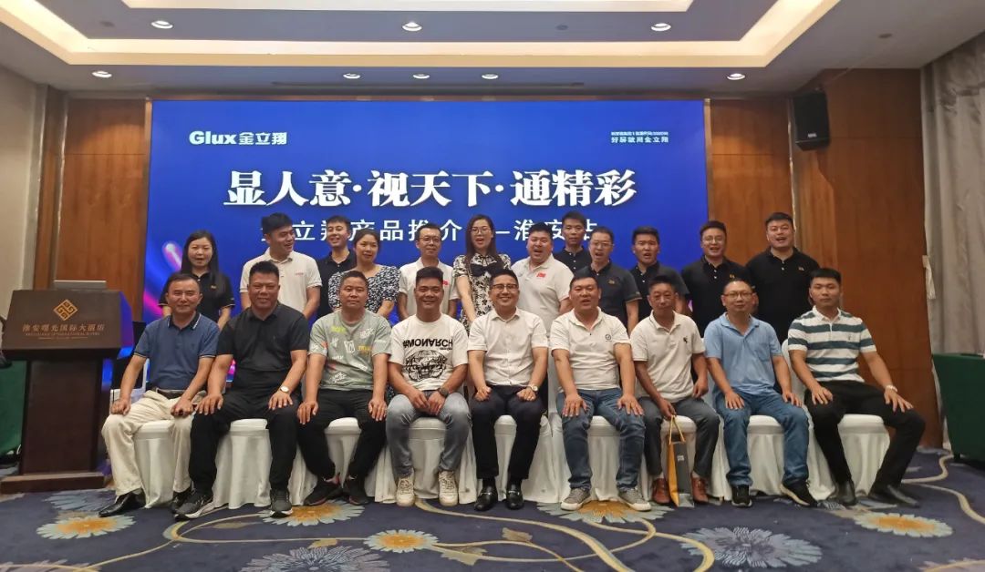 金立翔推介會 ｜ 誠意滿“淮”，共贏未來